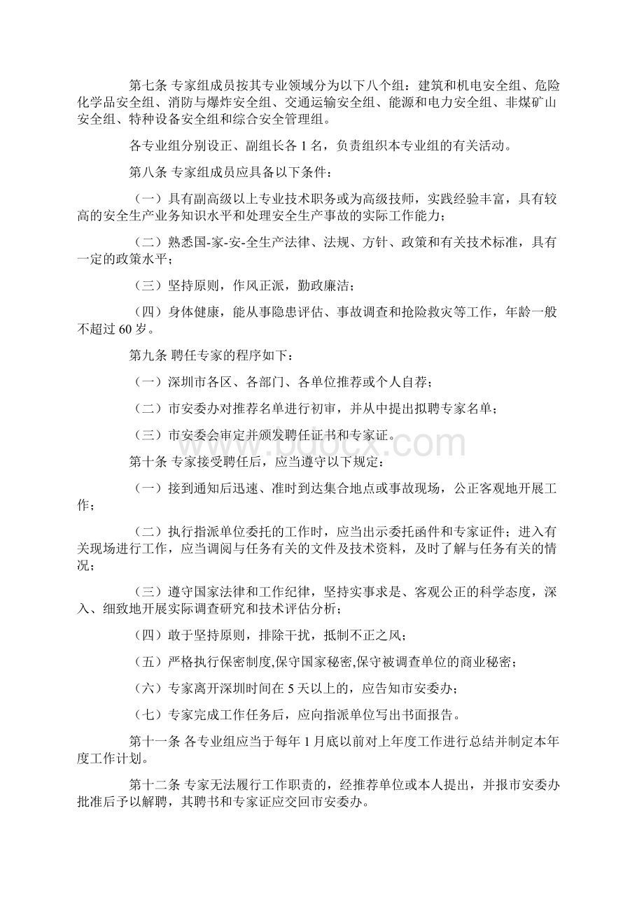 安全生产专家管理制度Word文档格式.docx_第2页