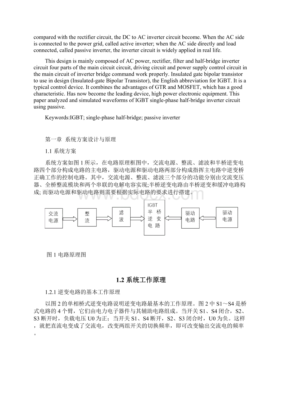 IGBT单相半桥无源逆变电路设计.docx_第2页