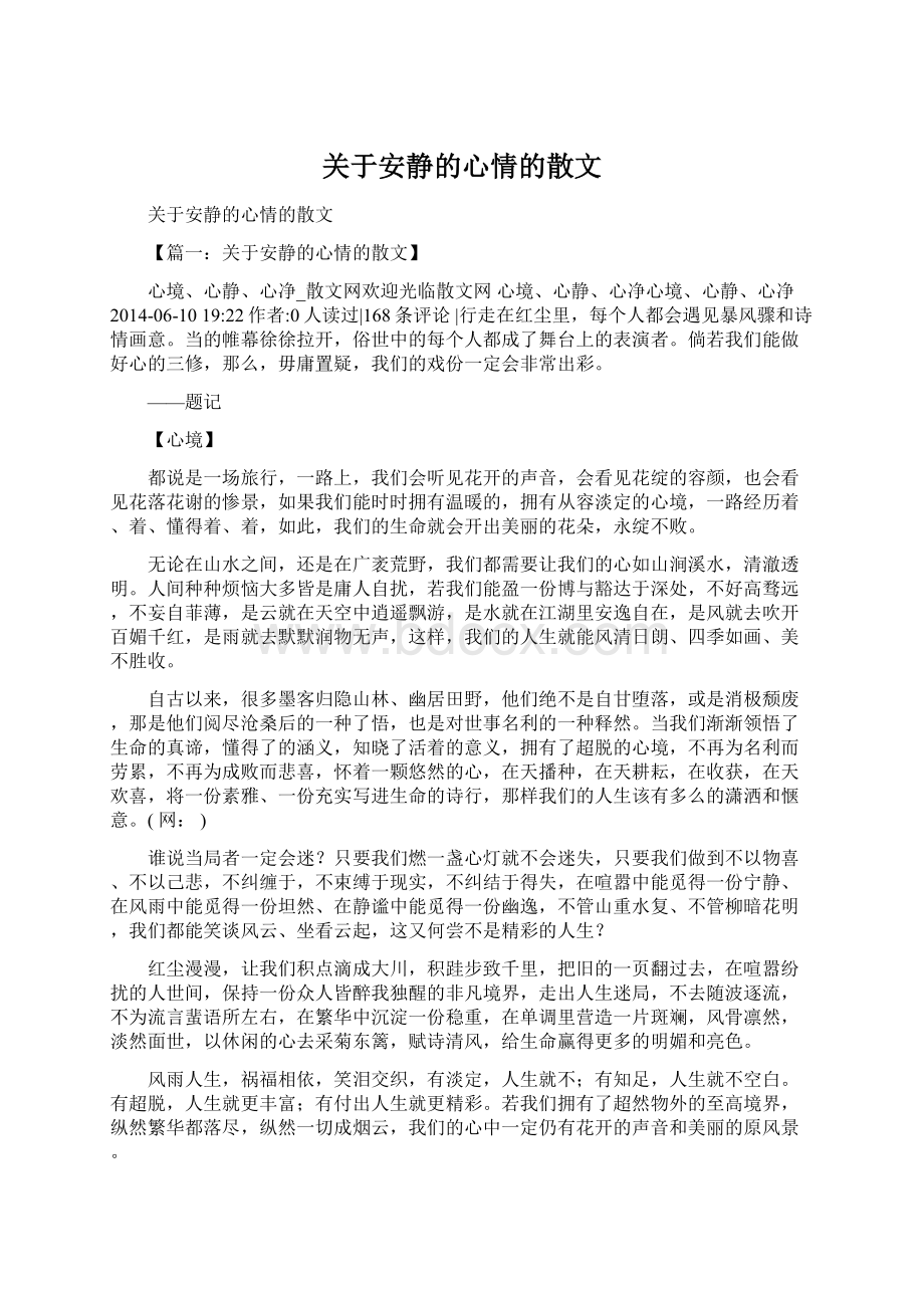 关于安静的心情的散文Word下载.docx