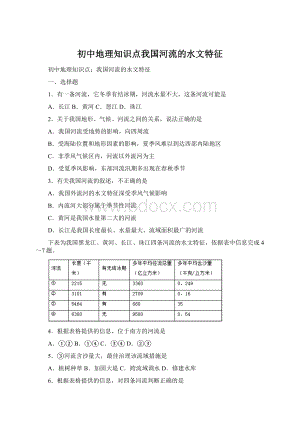 初中地理知识点我国河流的水文特征.docx