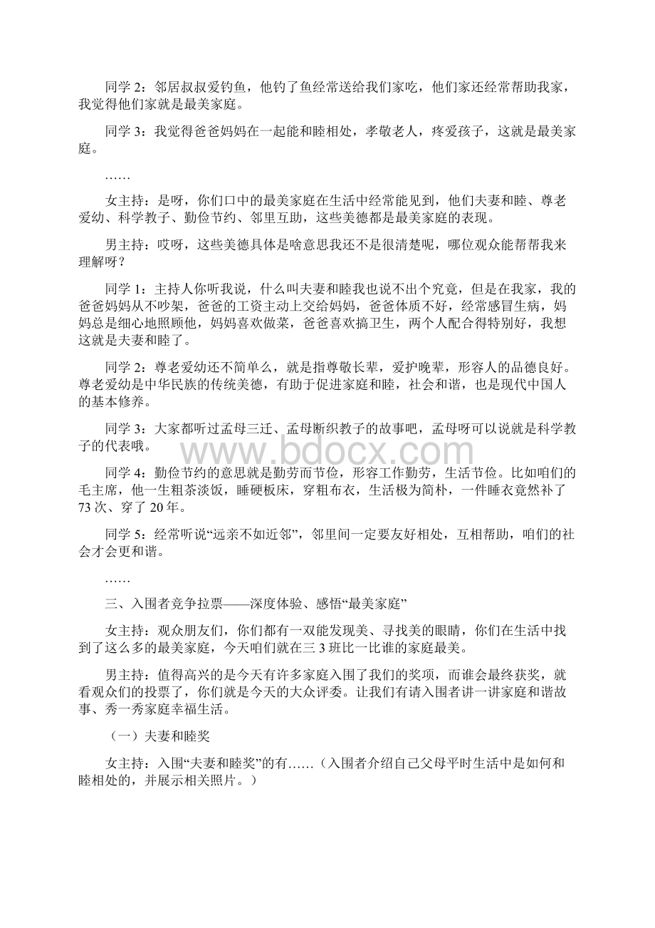 寻找最美家庭主题班会一等奖Word文件下载.docx_第3页