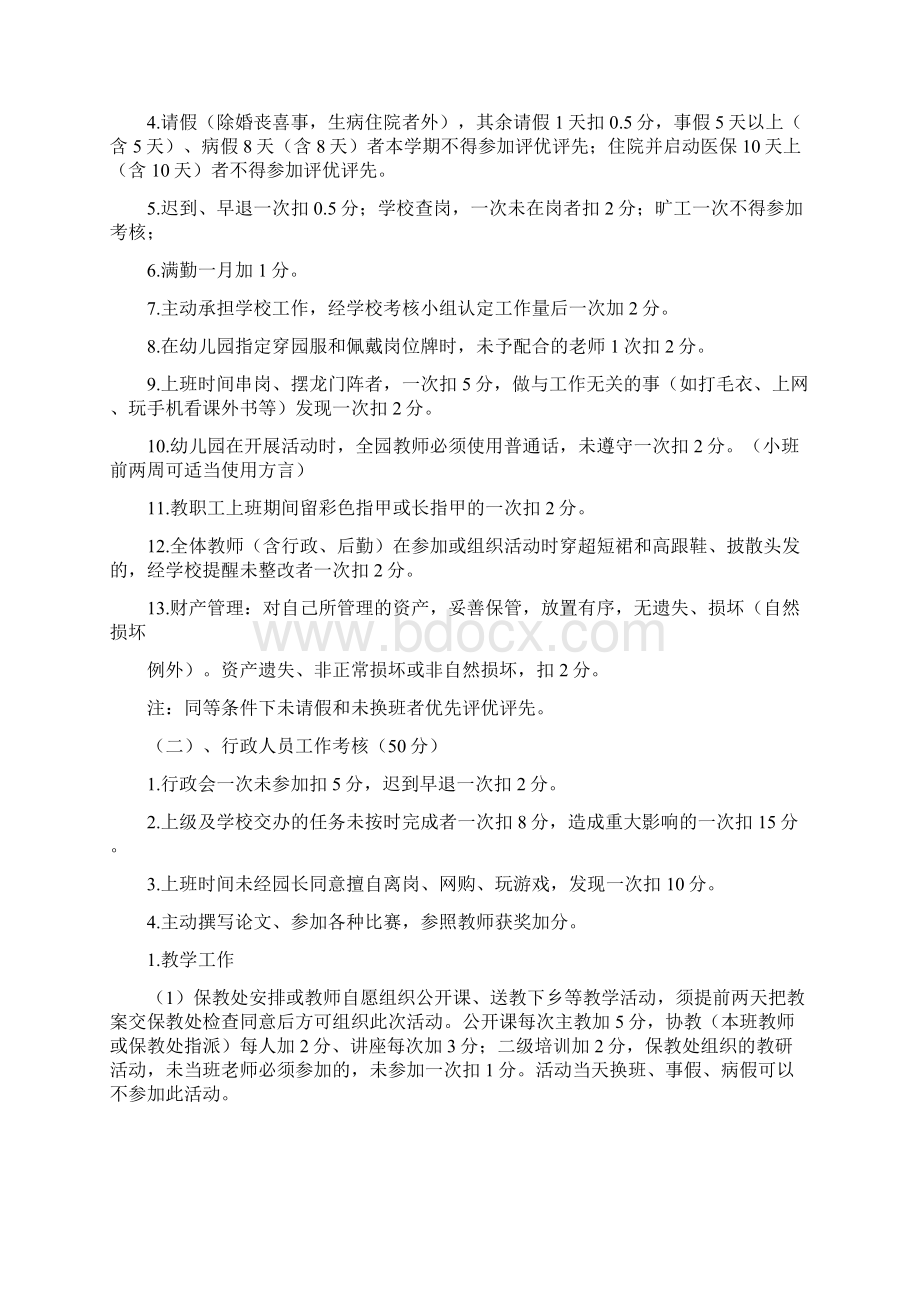 幼儿园教师评优评先方案.docx_第2页