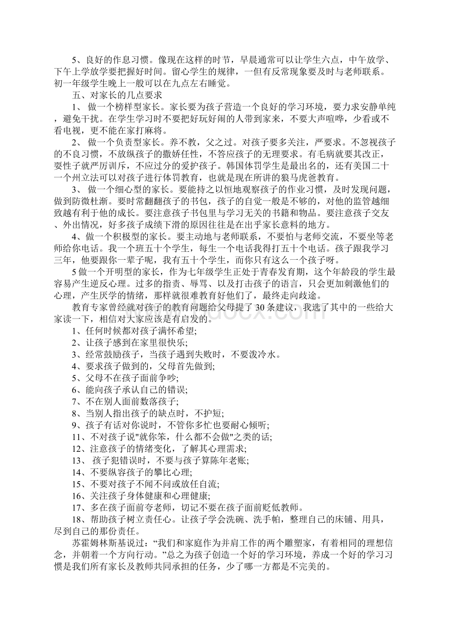 初一新生家长会发言材料.docx_第3页