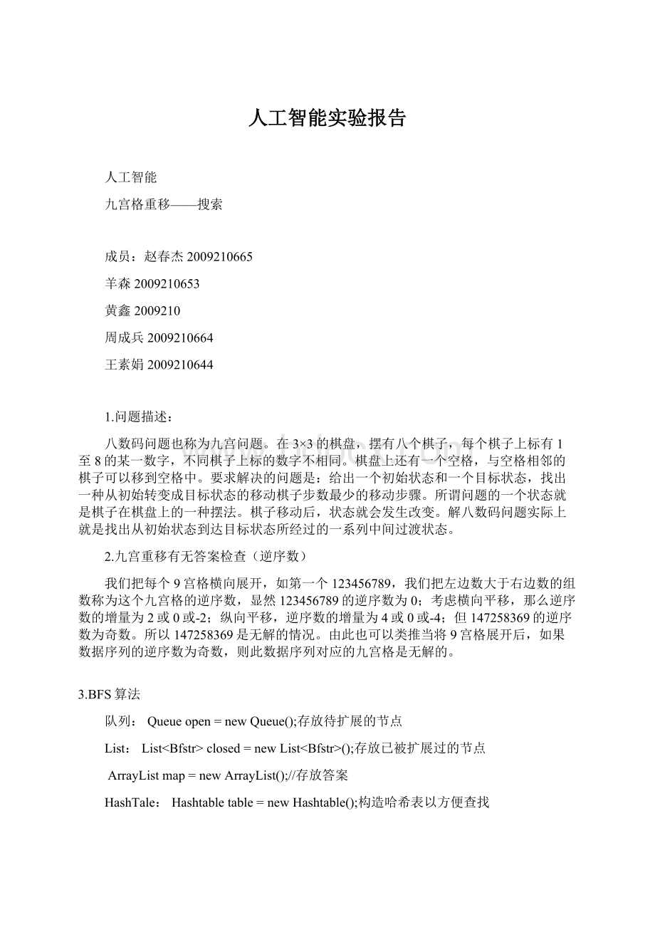 人工智能实验报告.docx