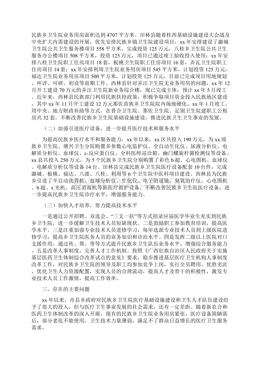 医疗卫生人才队伍建设的调研3篇.docx_第2页