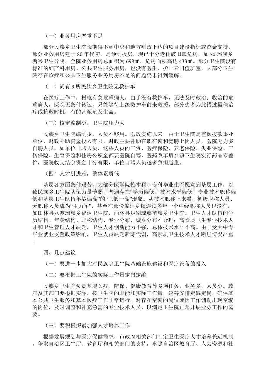 医疗卫生人才队伍建设的调研3篇.docx_第3页