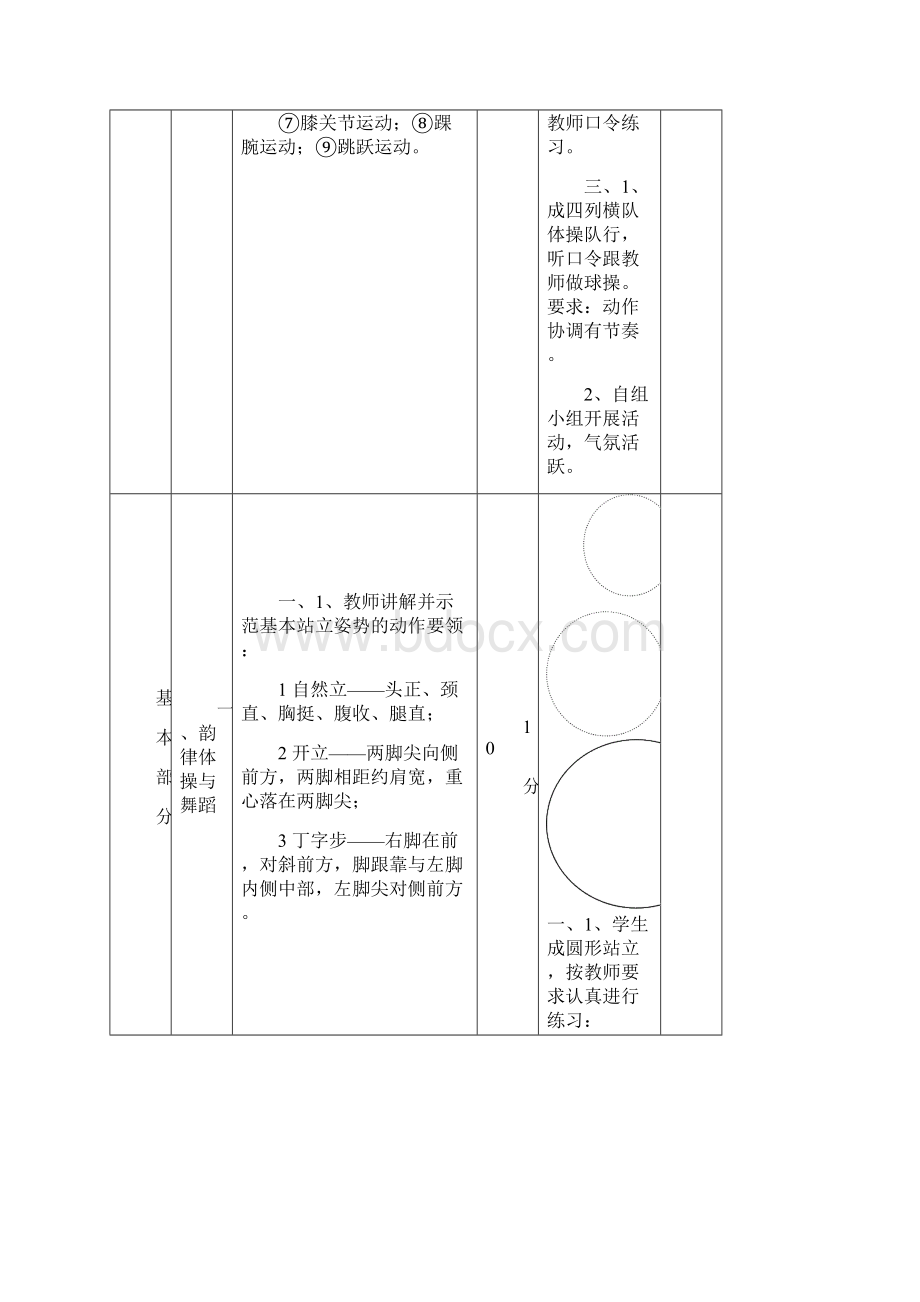 初中体育教案全集.docx_第2页