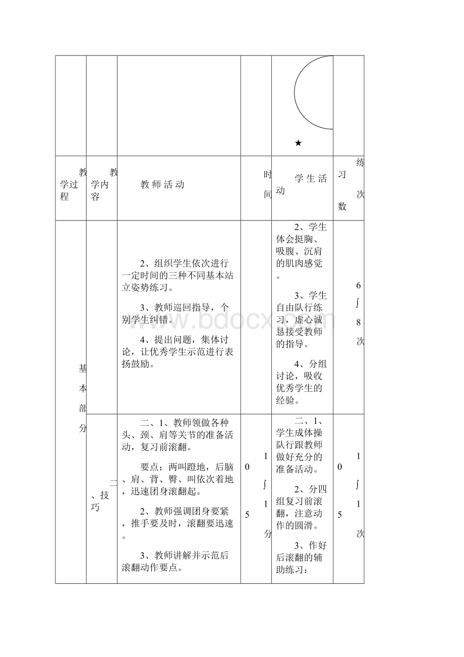 初中体育教案全集.docx_第3页