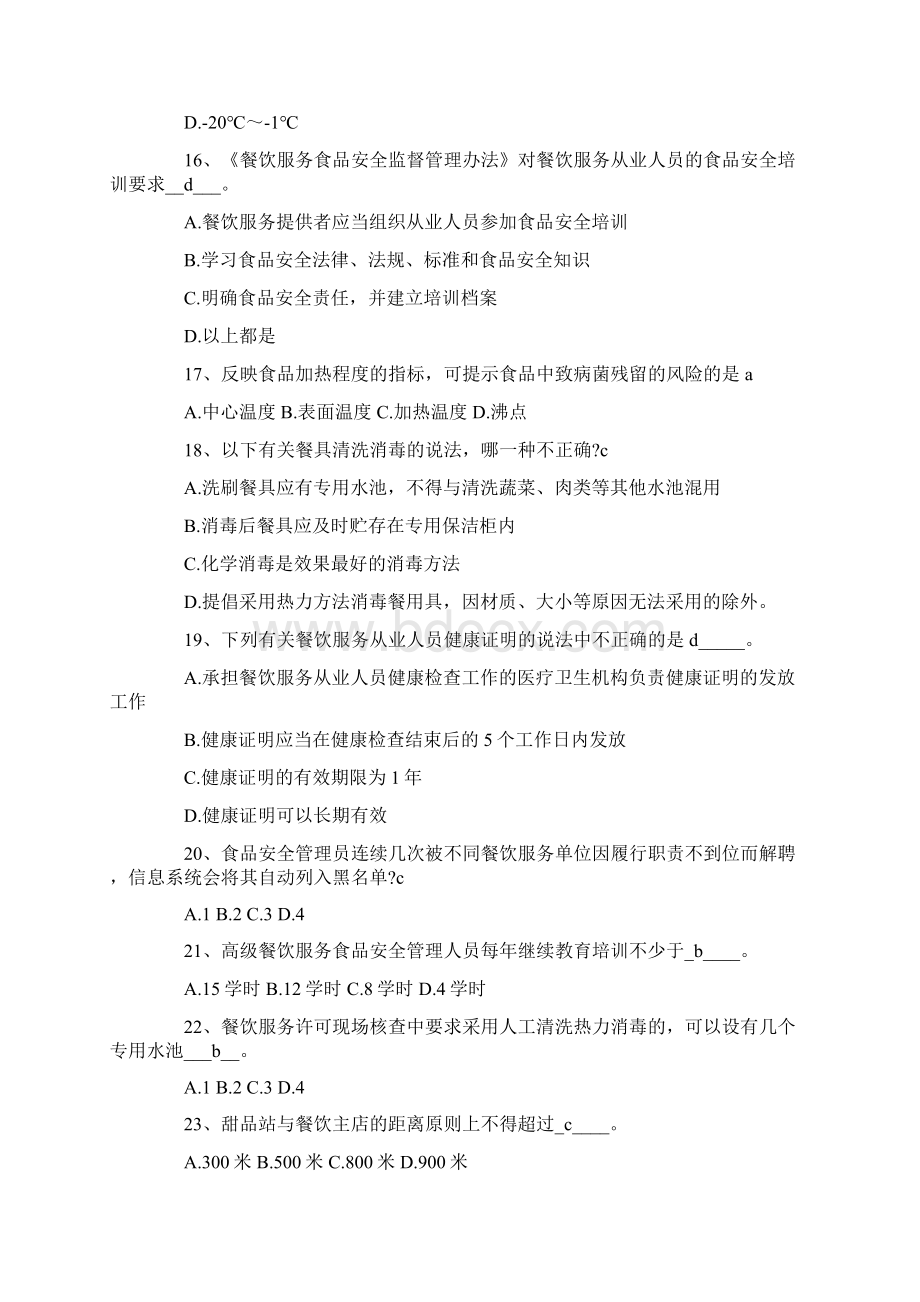 餐饮试题Word文档下载推荐.docx_第3页