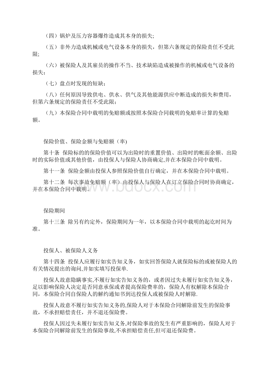 科技保险系列1高新技术企业财产保险一切险.docx_第3页