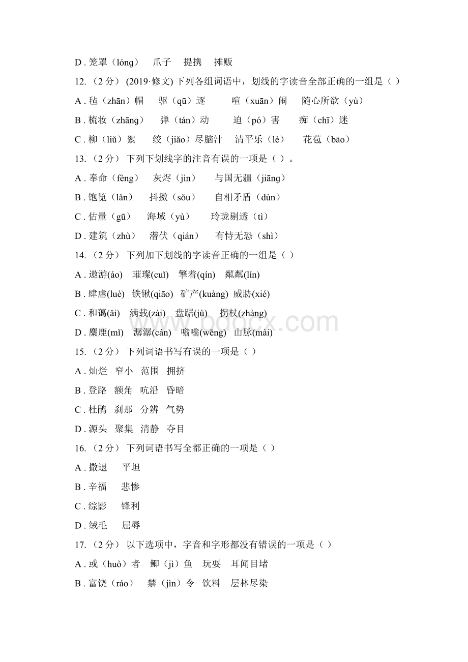 临淄区五年级上学期语文期末专项复习卷一B卷.docx_第3页