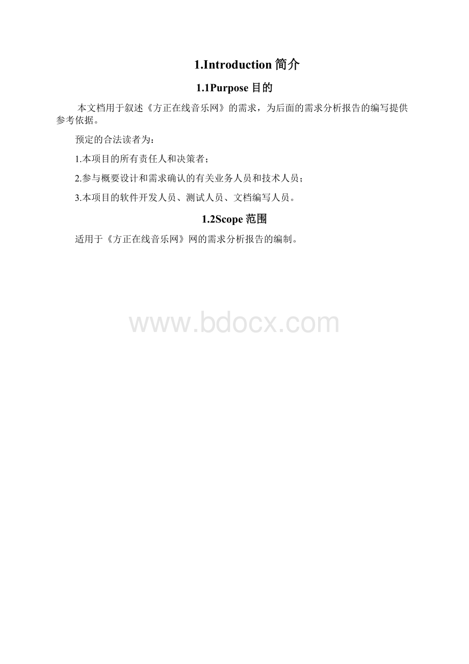 在线音乐网需求文档#.docx_第2页