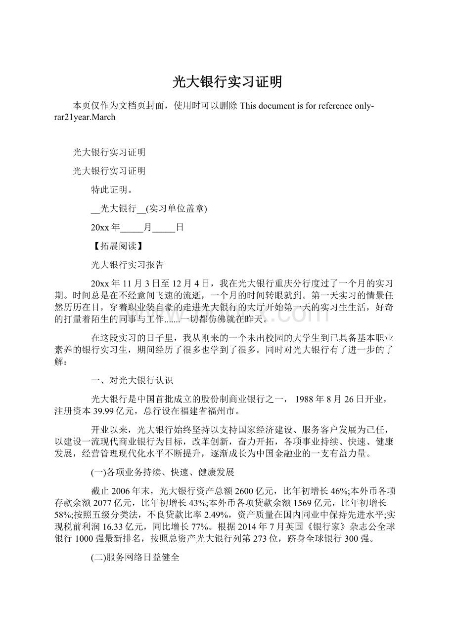 光大银行实习证明Word文件下载.docx_第1页