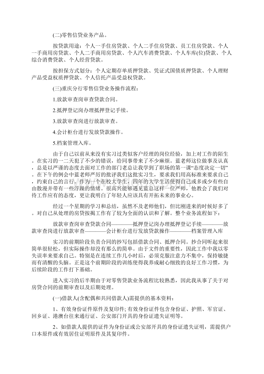 光大银行实习证明Word文件下载.docx_第3页