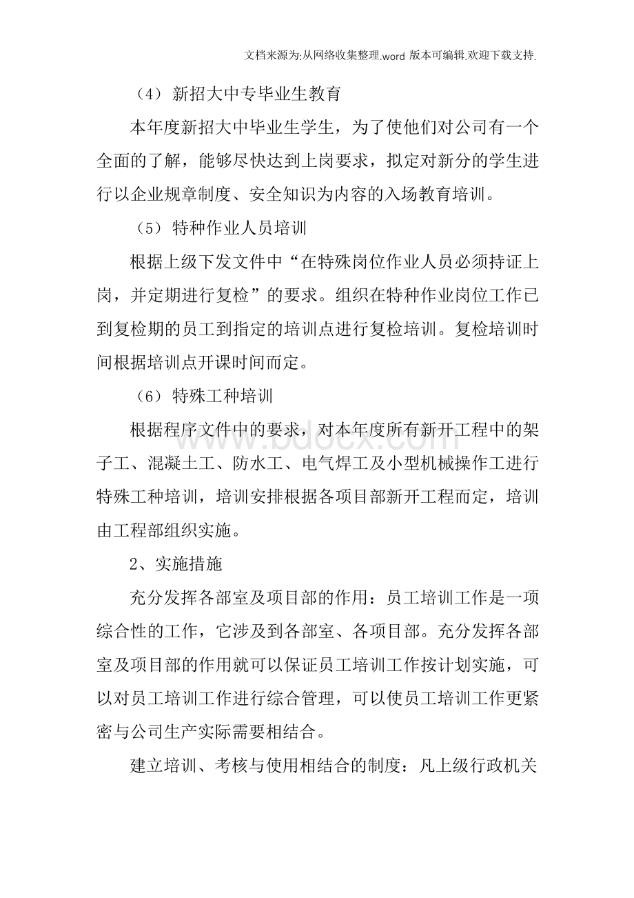 建筑施工企业年度培训计划.docx_第2页