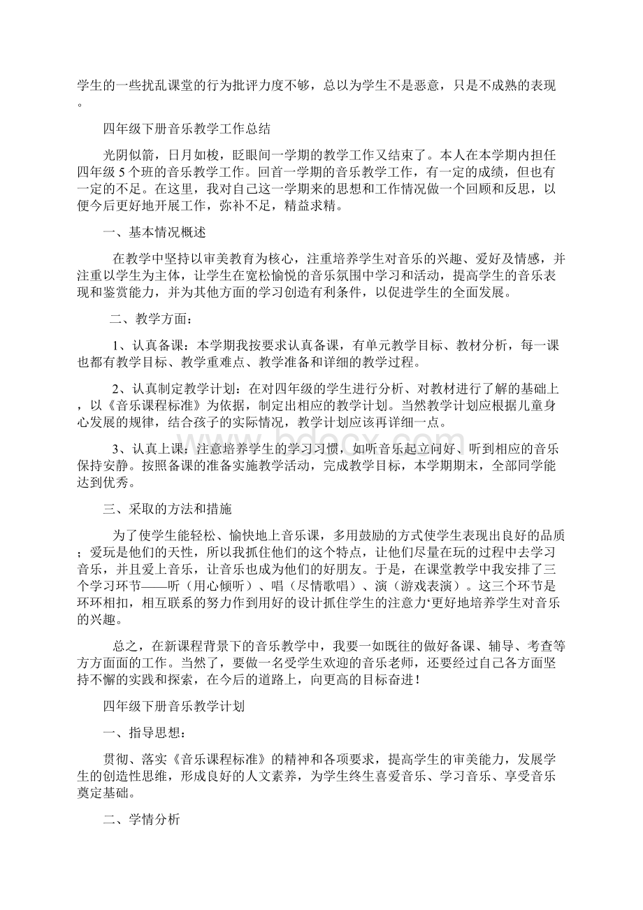 四年级上册音乐教学工作情况分析总结Word文档下载推荐.docx_第2页