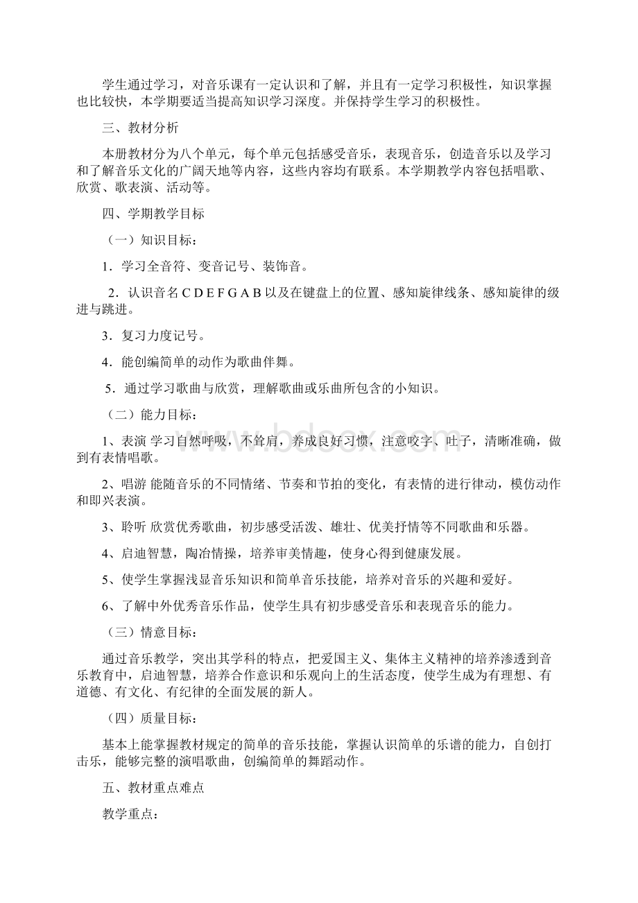 四年级上册音乐教学工作情况分析总结Word文档下载推荐.docx_第3页