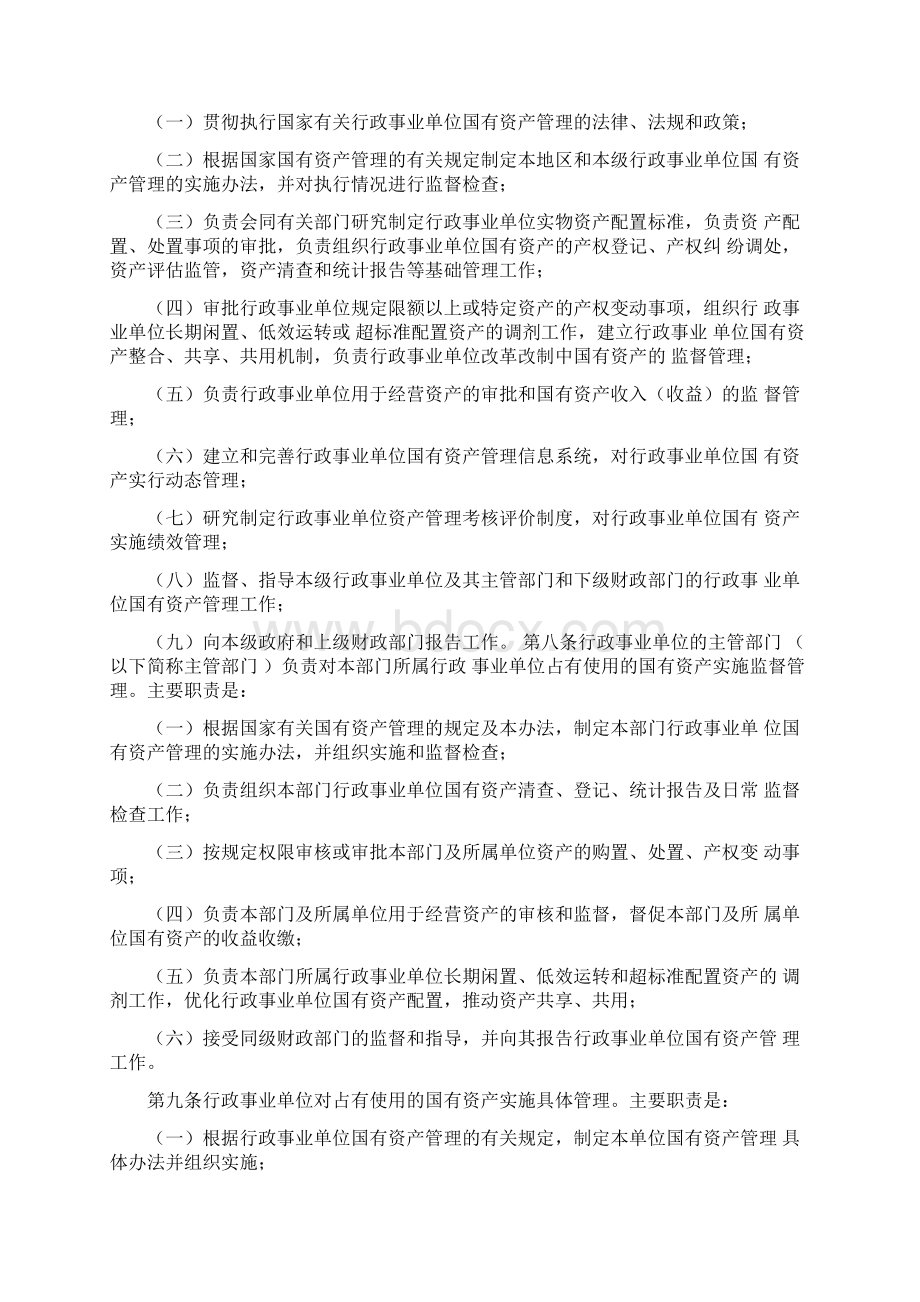 陕西省行政事业单位国有资产管理办法.docx_第2页