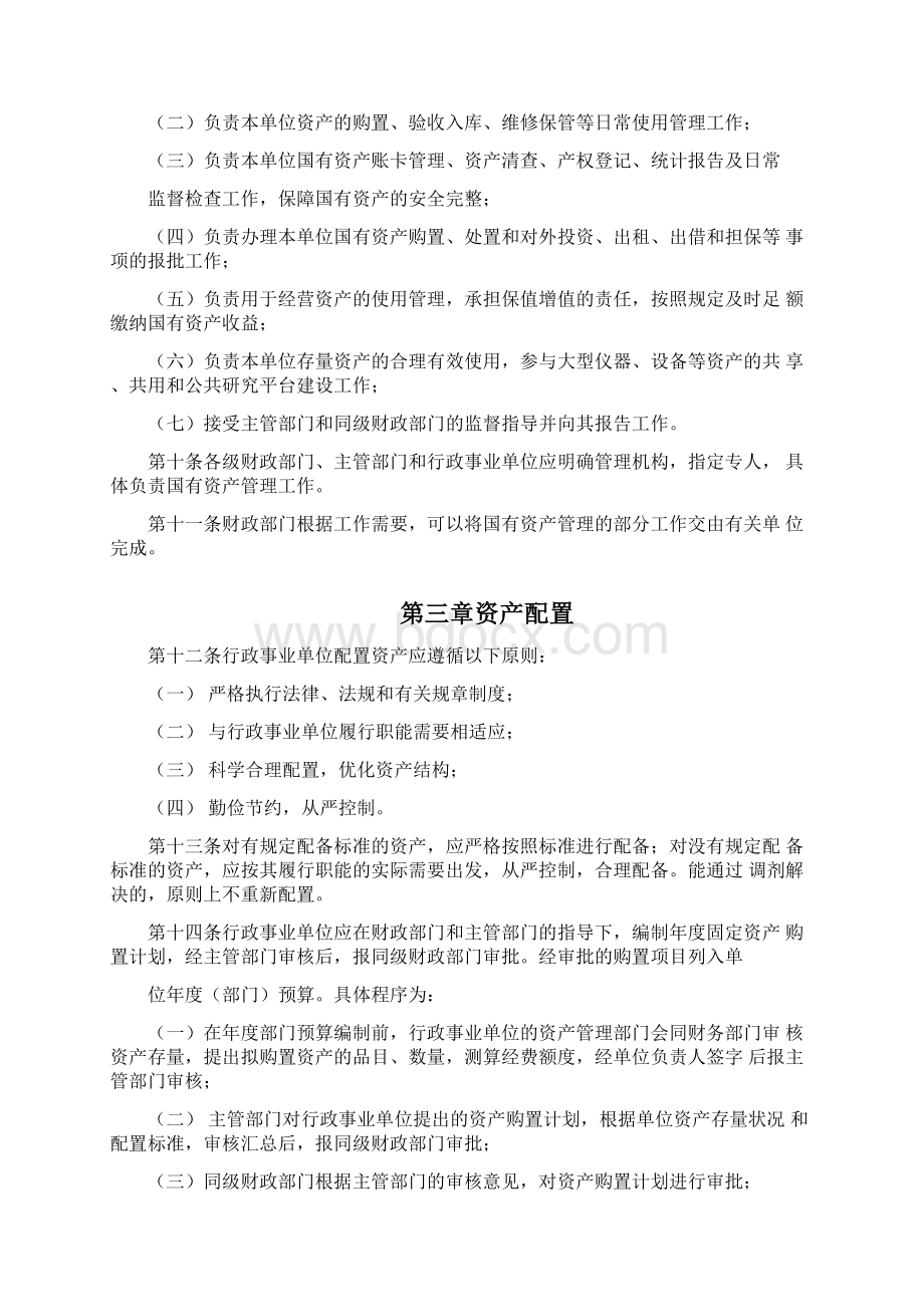 陕西省行政事业单位国有资产管理办法.docx_第3页