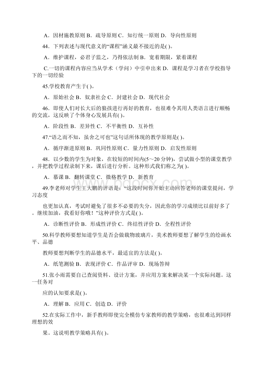 教师招聘山东省考1315真题.docx_第2页