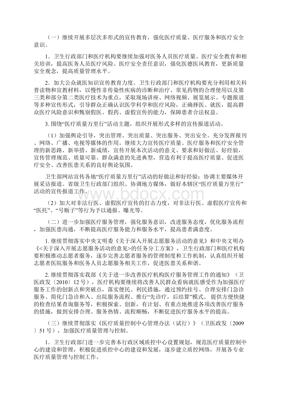 卫生部质量万里行活动方案.docx_第2页