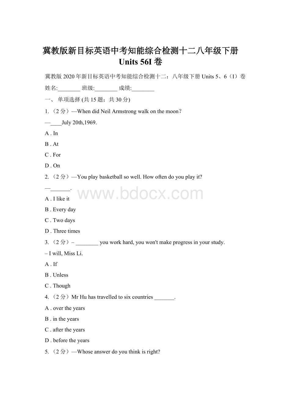 冀教版新目标英语中考知能综合检测十二八年级下册 Units 56I卷Word格式.docx