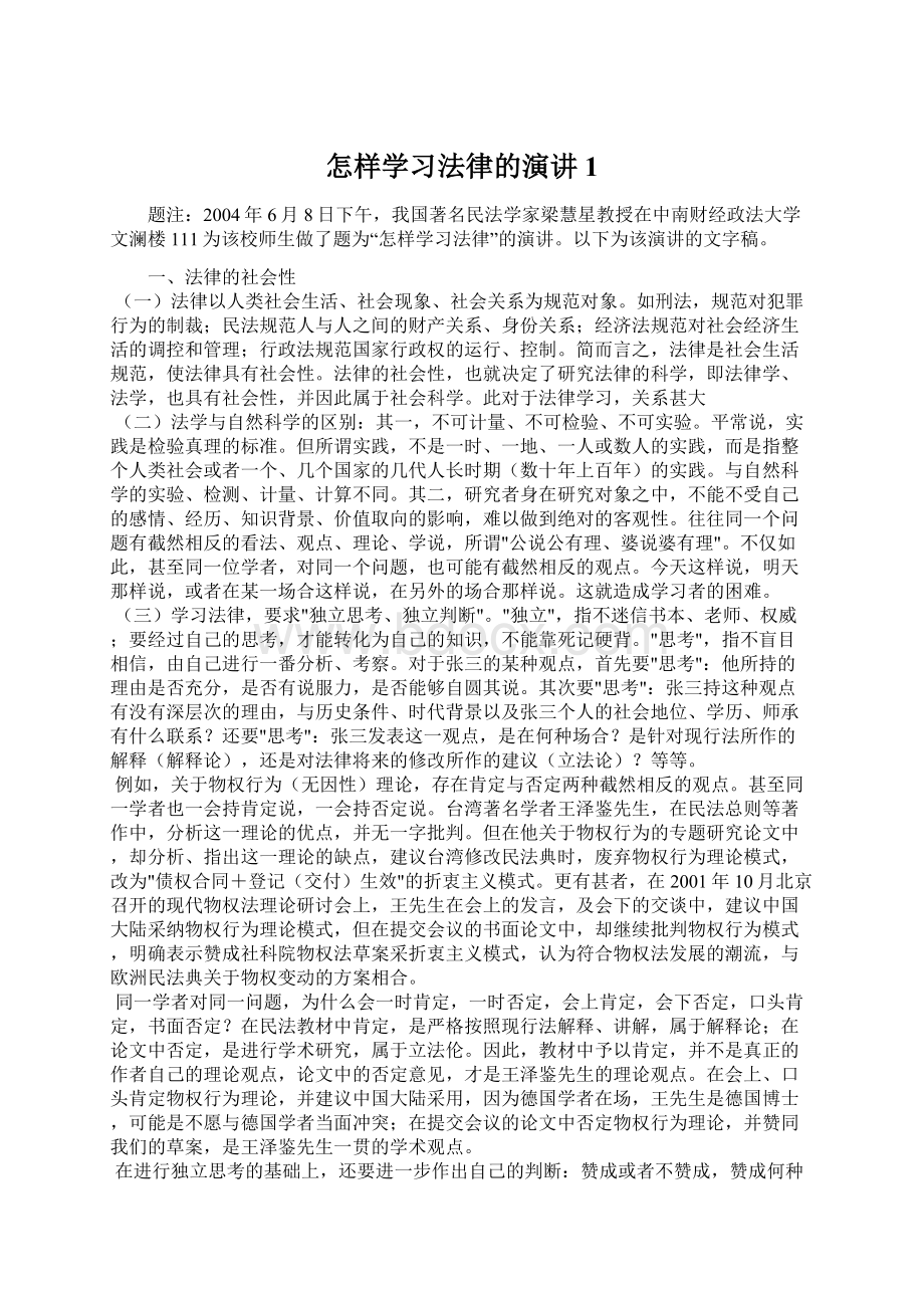 怎样学习法律的演讲1.docx_第1页