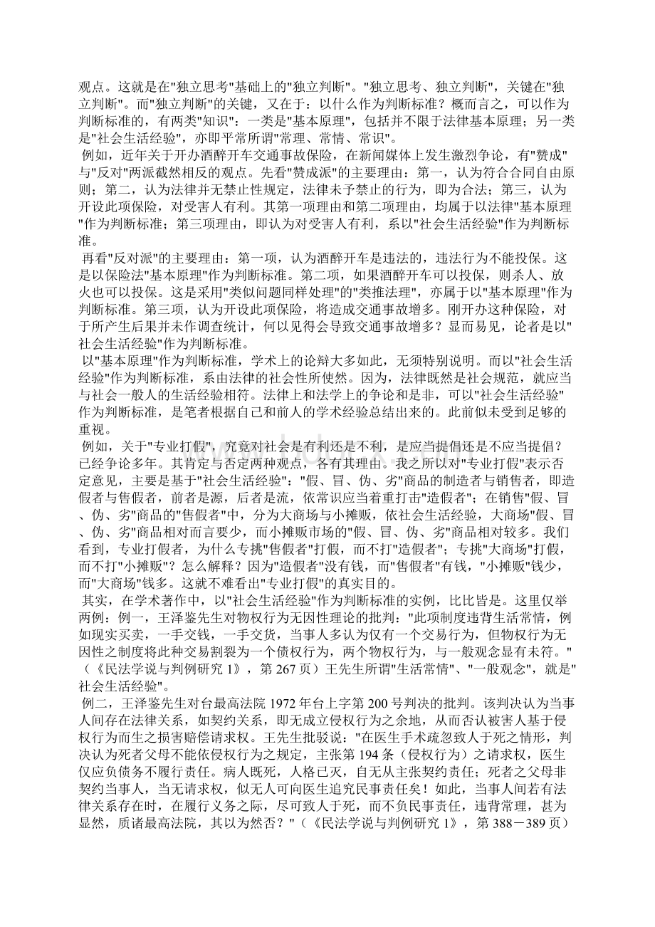 怎样学习法律的演讲1.docx_第2页