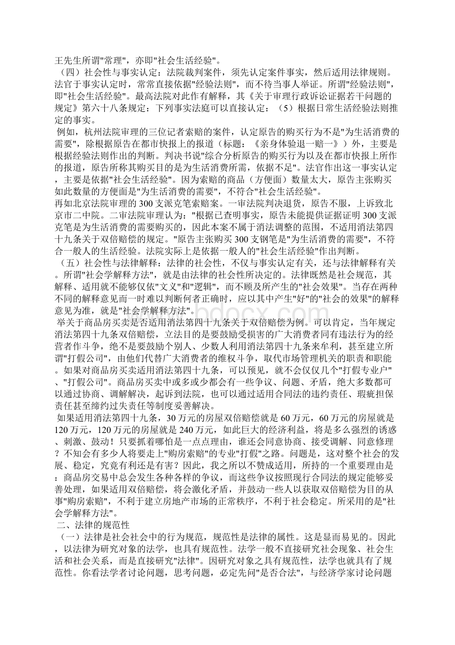 怎样学习法律的演讲1.docx_第3页