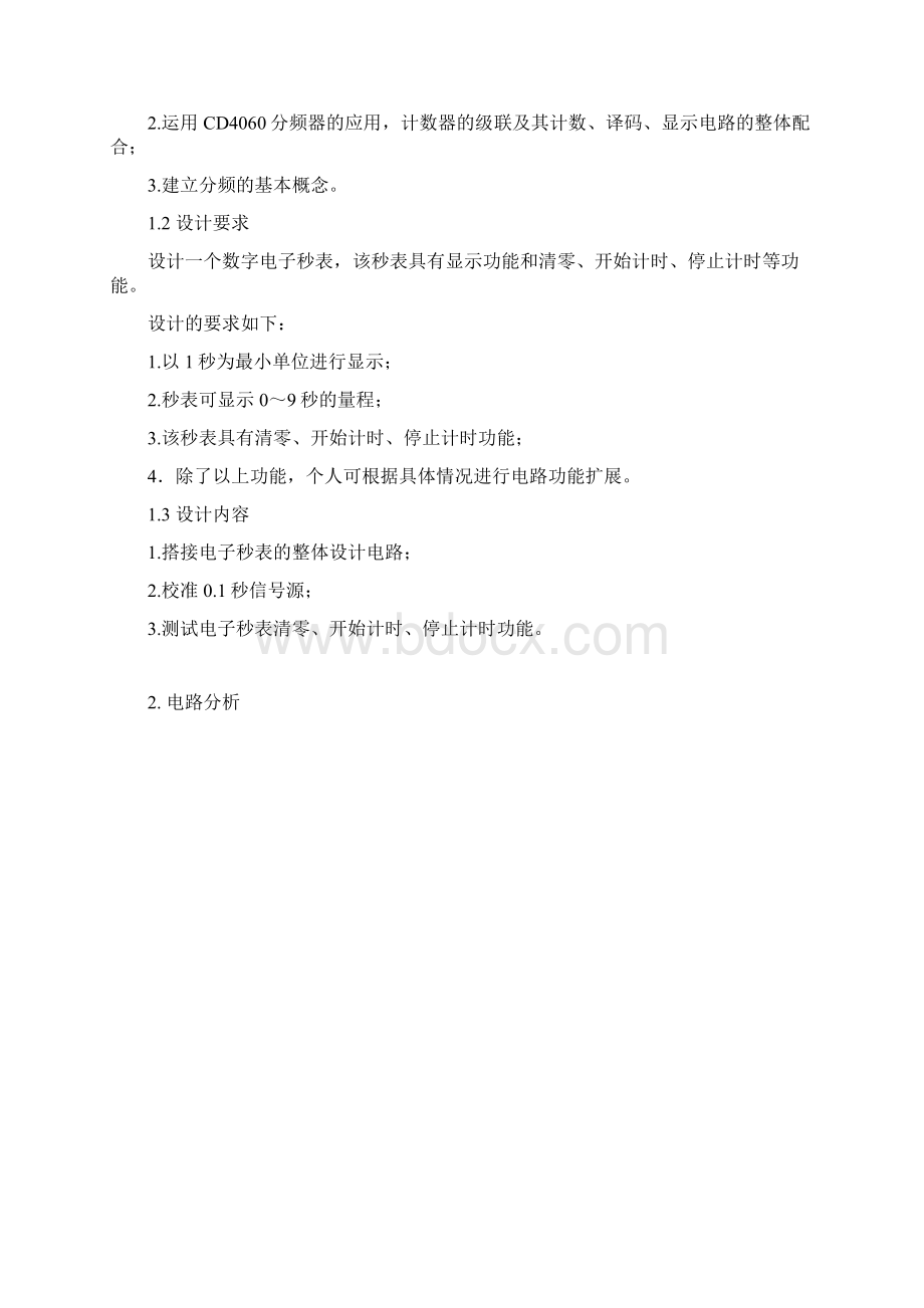 数电课程设计数字电子秒表设计.docx_第2页