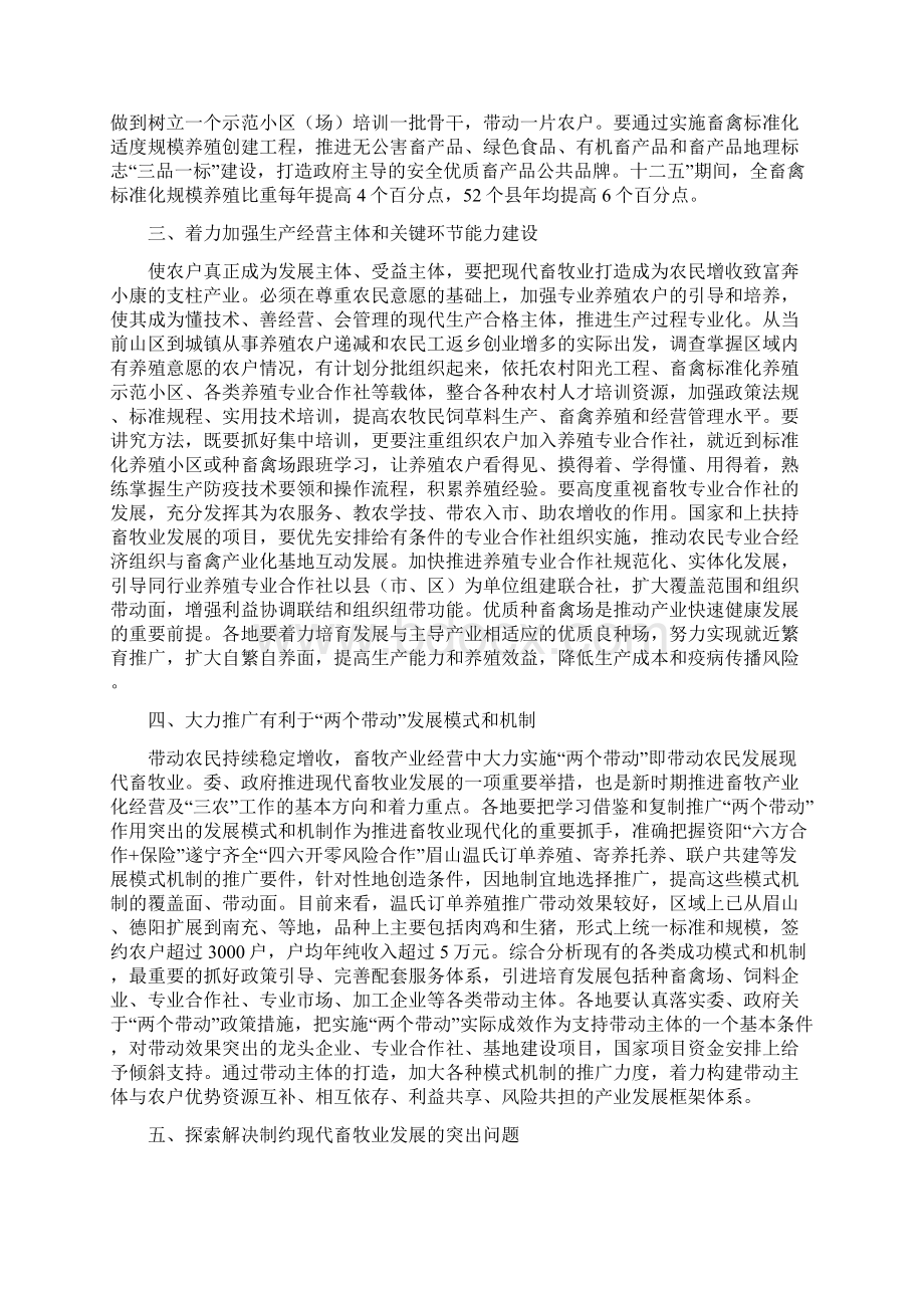 主任在畜牧业发展会发言与主任在社保一卡通建设推进会发言汇编Word文件下载.docx_第2页