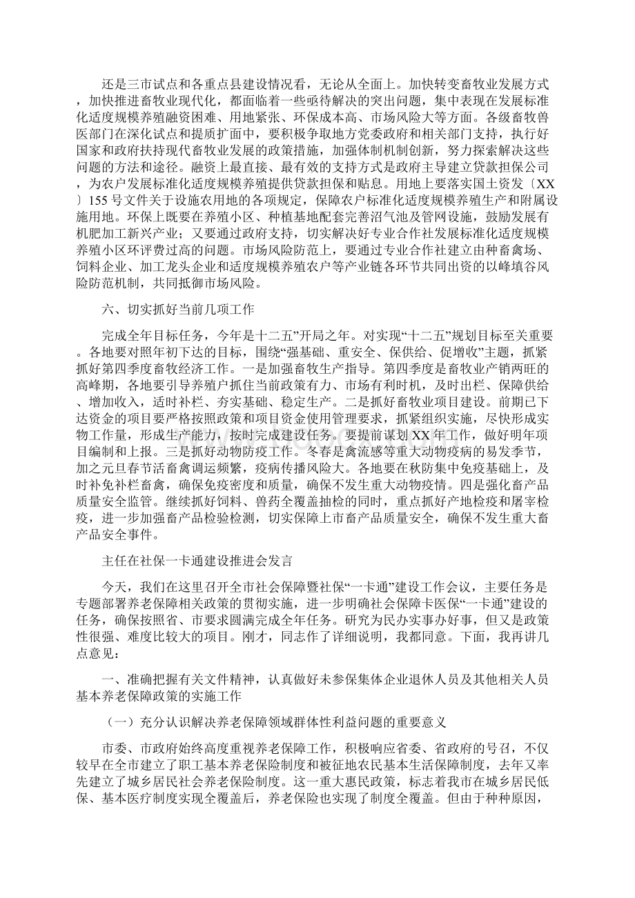 主任在畜牧业发展会发言与主任在社保一卡通建设推进会发言汇编Word文件下载.docx_第3页