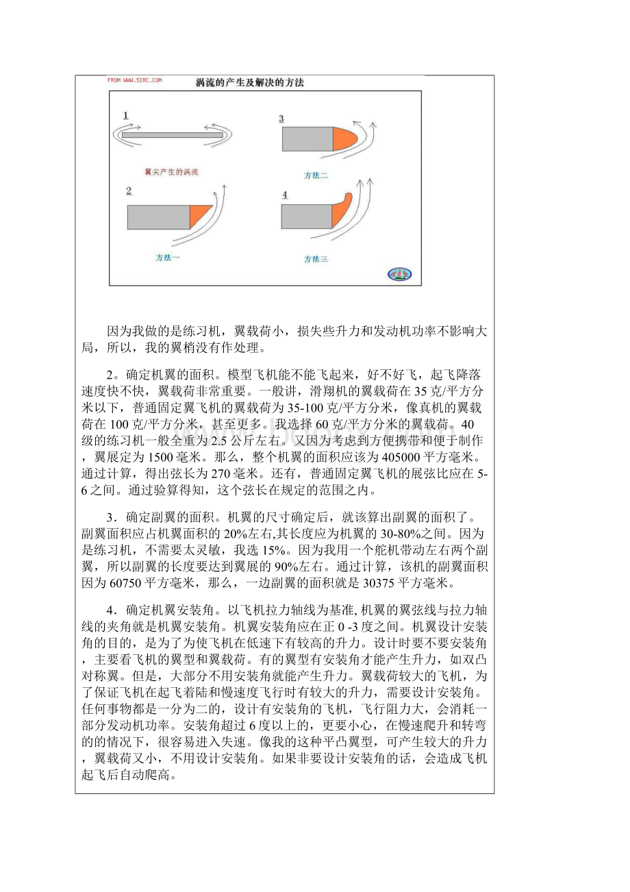 如何设计制作飞机模型.docx_第3页