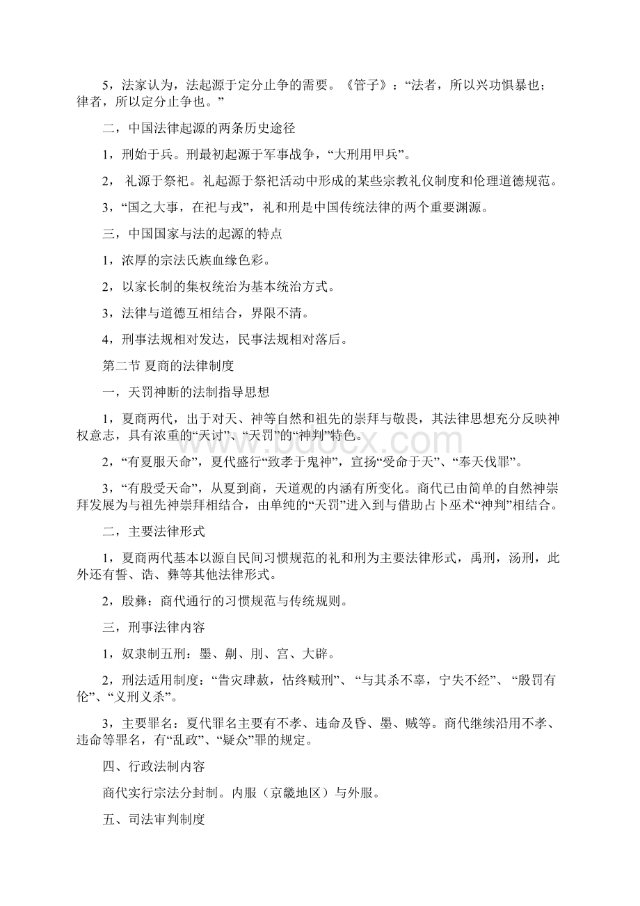 《中国法制史》讲义Word文档格式.docx_第2页