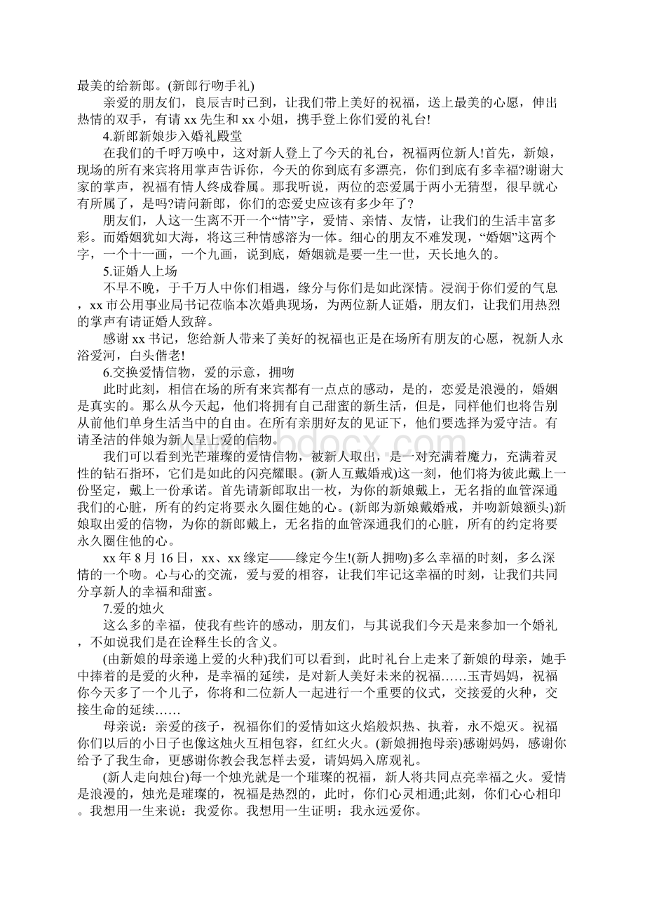 浪漫婚礼主持词怎么写.docx_第2页