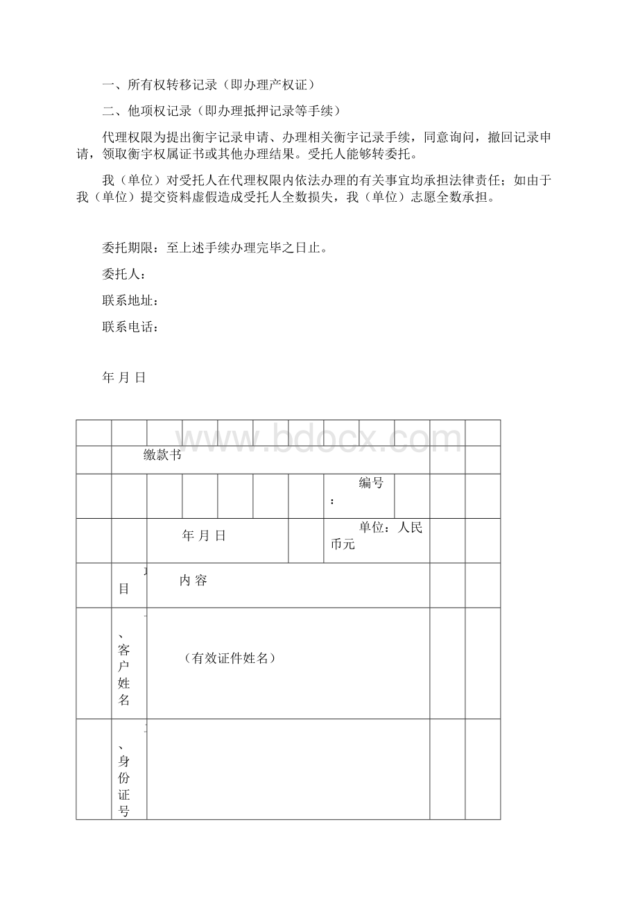 交楼印刷资料.docx_第3页