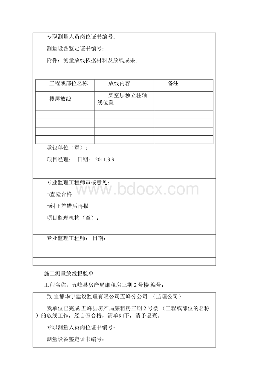 施工测量放线报验Word下载.docx_第3页