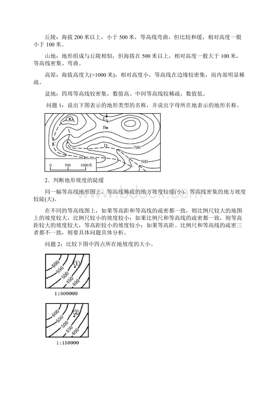 最完整经典版等值线专题Word下载.docx_第3页