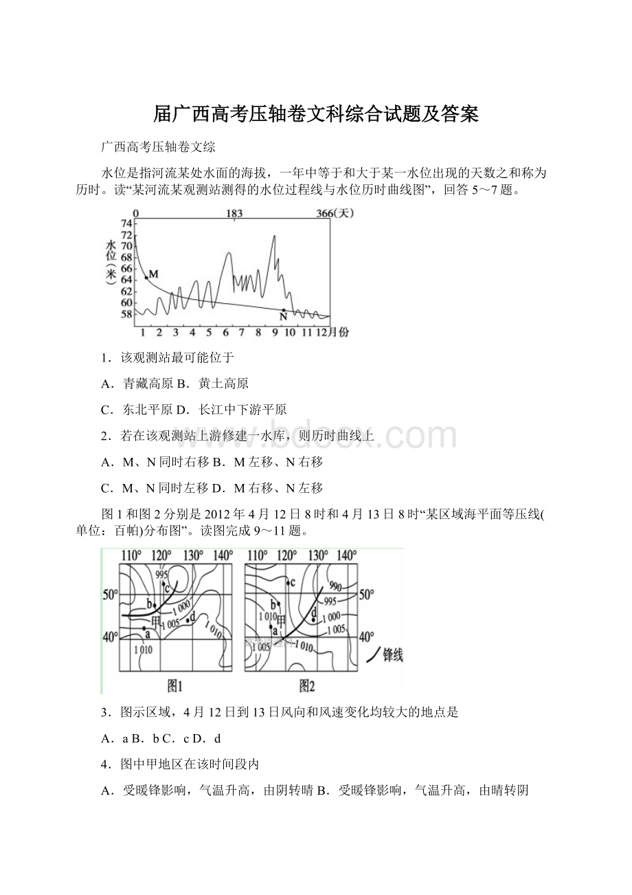 届广西高考压轴卷文科综合试题及答案.docx