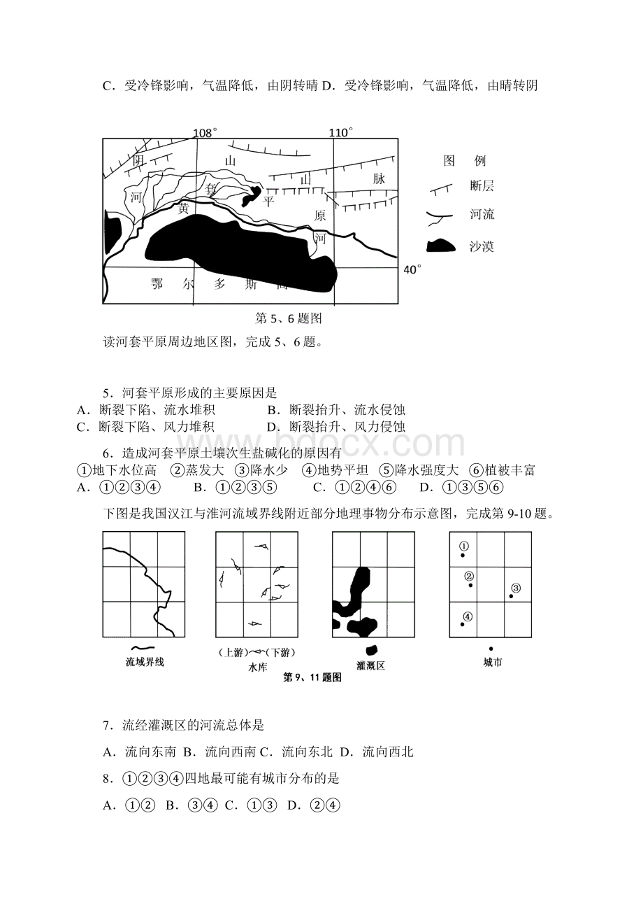 届广西高考压轴卷文科综合试题及答案.docx_第2页