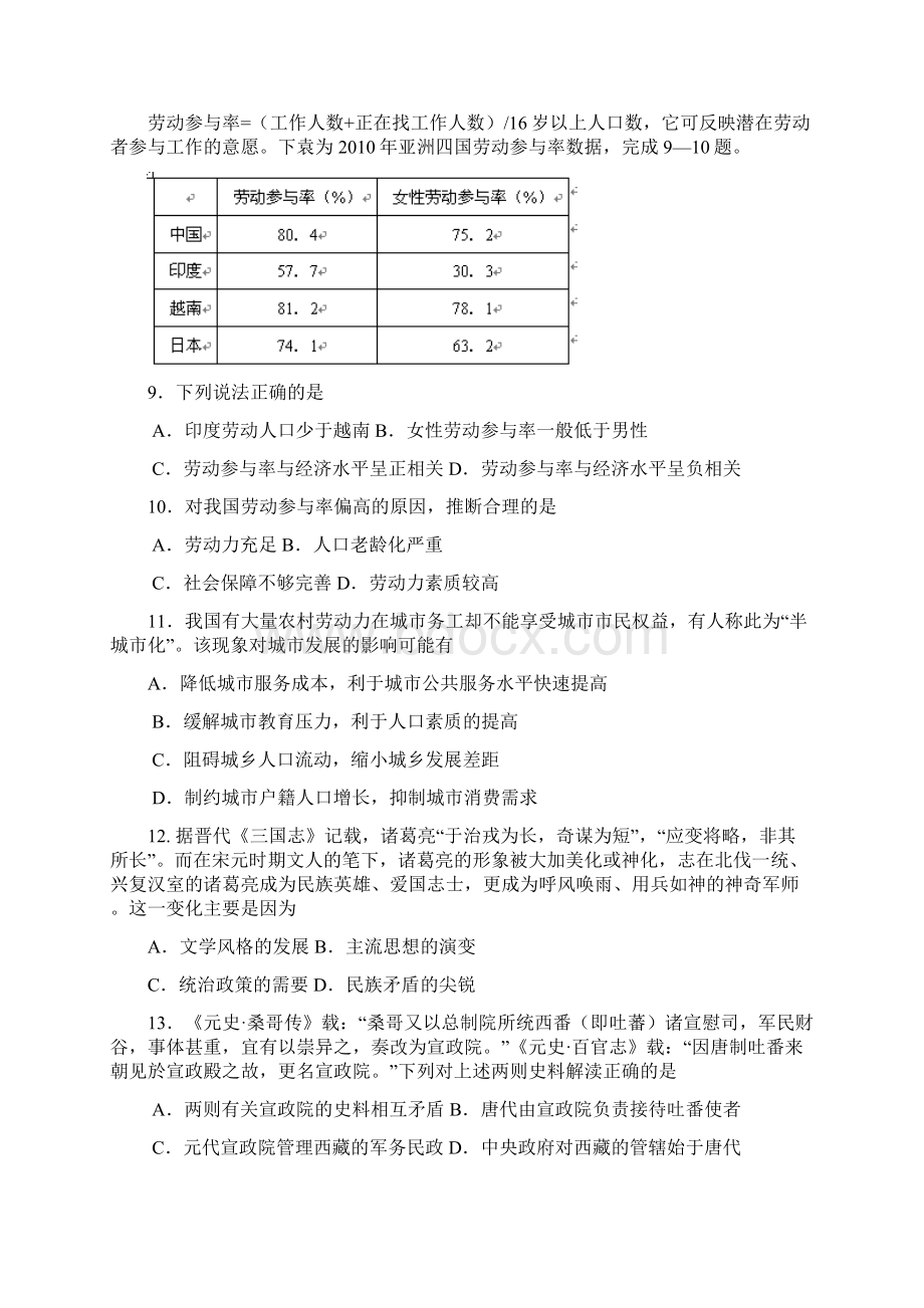 届广西高考压轴卷文科综合试题及答案.docx_第3页