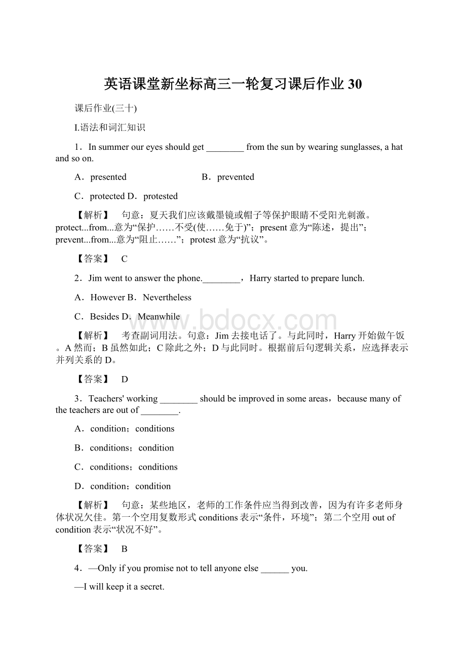 英语课堂新坐标高三一轮复习课后作业30.docx_第1页