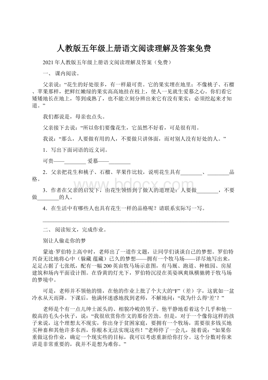 人教版五年级上册语文阅读理解及答案免费Word格式.docx