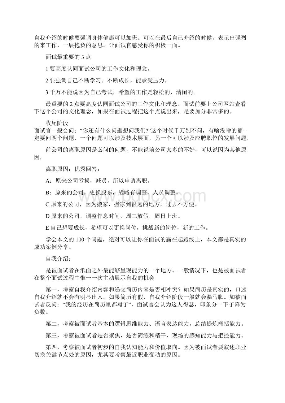 光大银行 面试经验总结成功案例92通过.docx_第2页