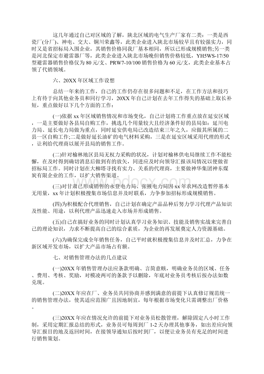 业务员工作总结模板分享.docx_第3页