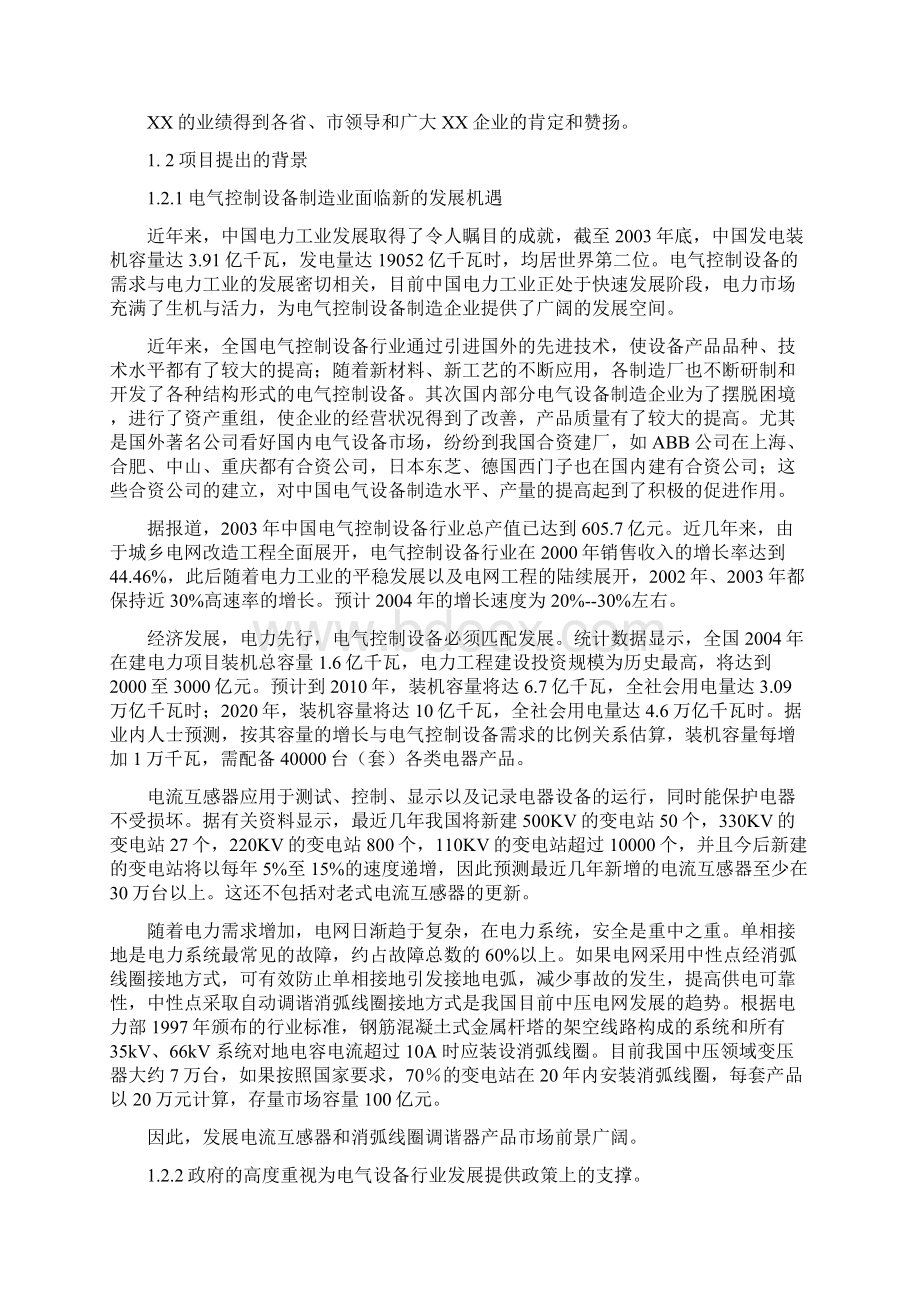 某电气控制设备生产项目可行性研究报告.docx_第3页