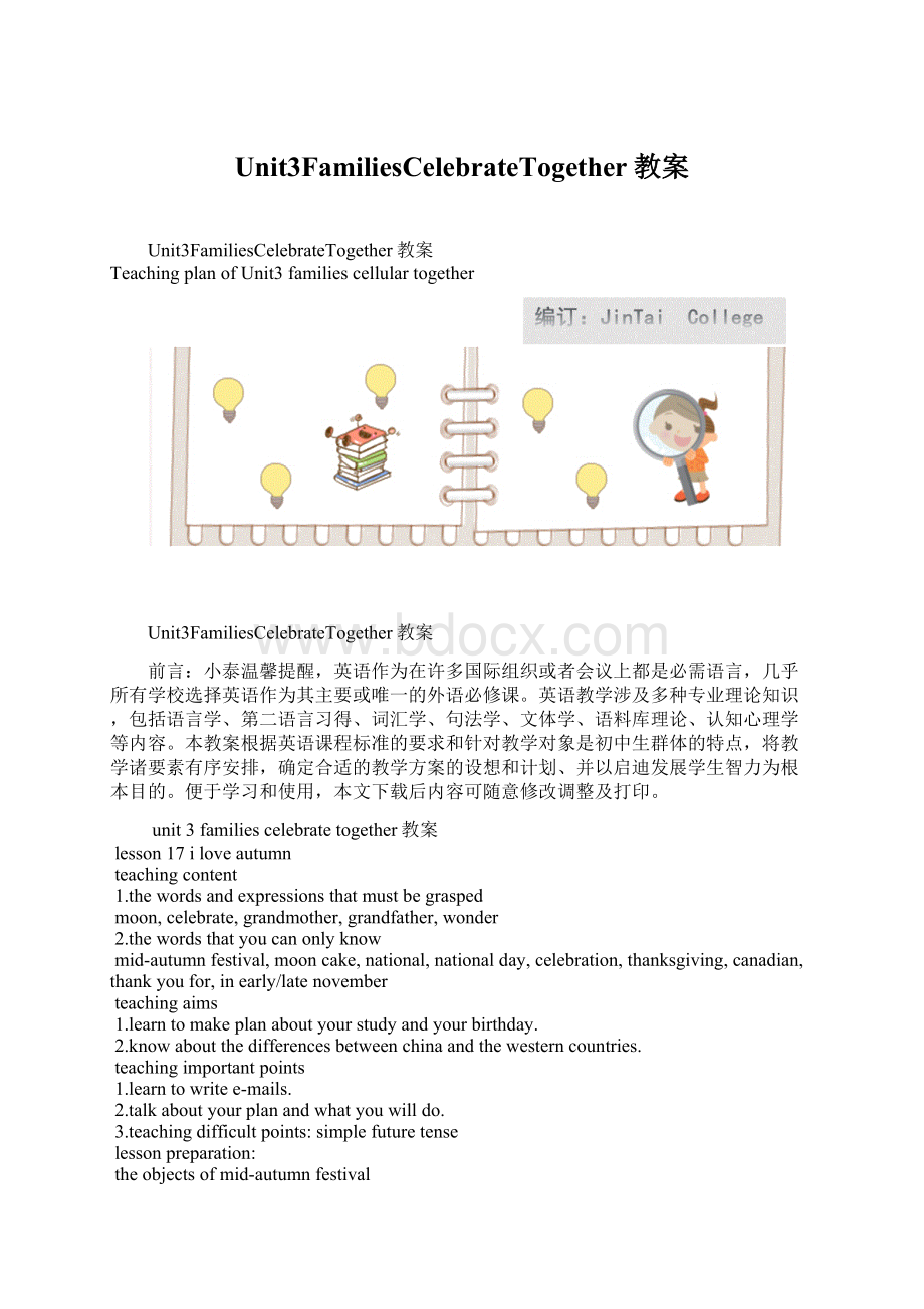 Unit3FamiliesCelebrateTogether教案.docx