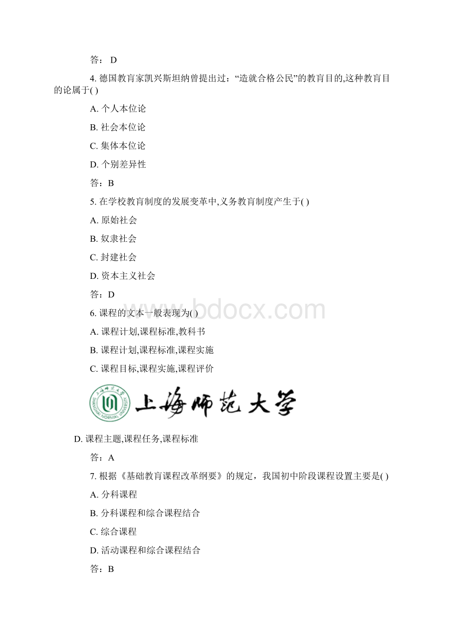 上半年中学教师资格证考试《教育知识与能力》真题及答案.docx_第2页