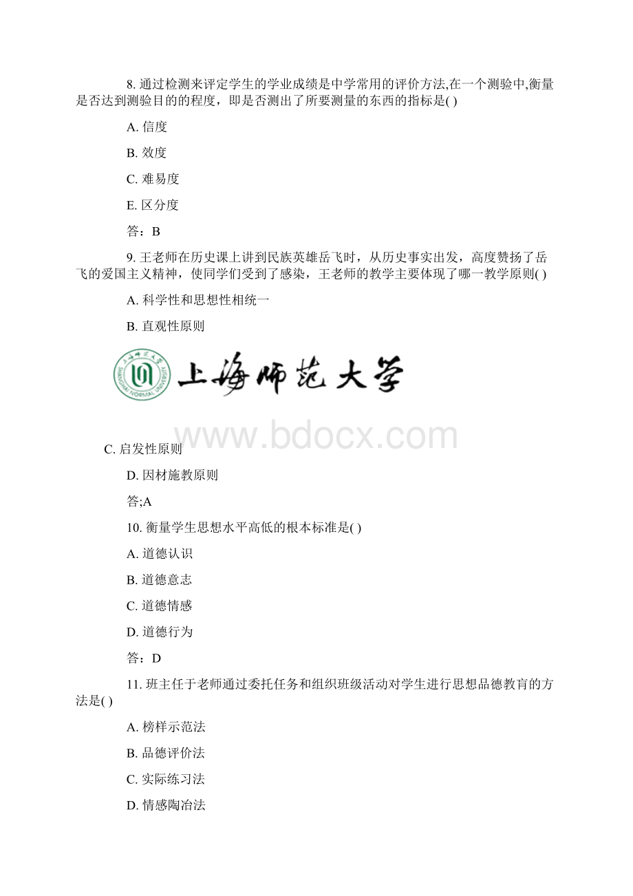 上半年中学教师资格证考试《教育知识与能力》真题及答案.docx_第3页