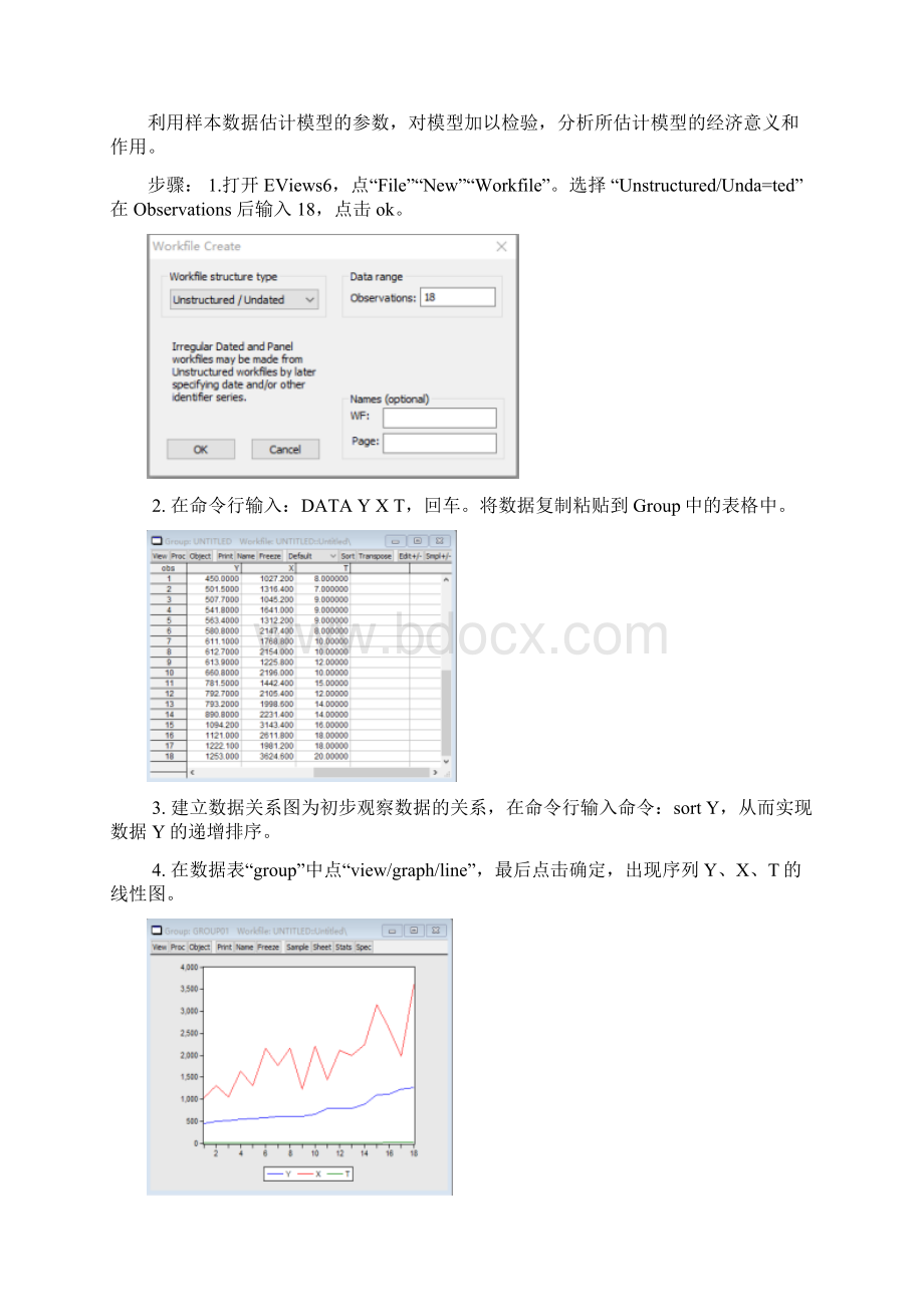 33计量经济学实验报告文档格式.docx_第2页